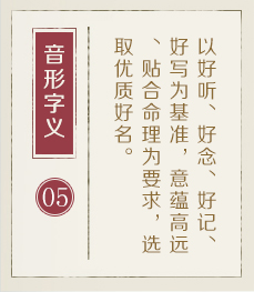 云浮起名流程五